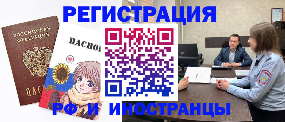 прописка штамп в России