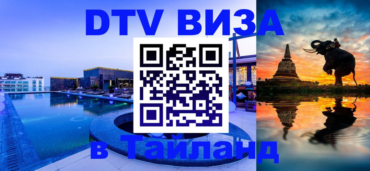 Visa в Таиланд 
